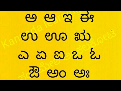 Kannada Vowels - SwaragaLu